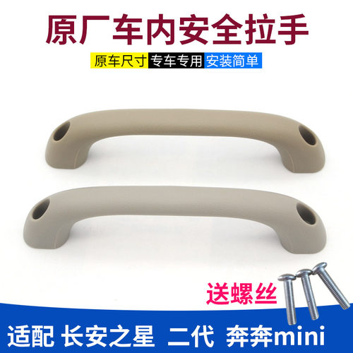 奔奔金牛面包车专用顶棚安全拉手
