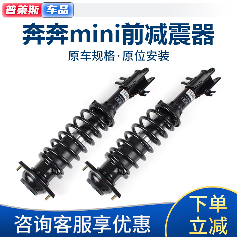 适配长安奔奔mini前减震器前避震器弹簧前减震支柱总成原厂