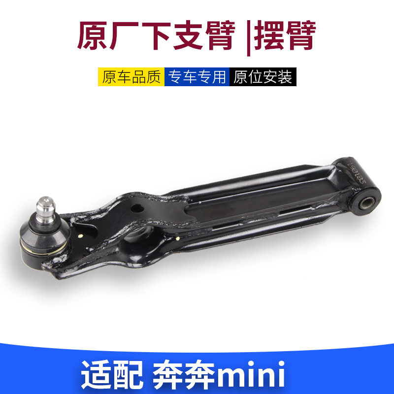 适配长安迷你奔奔mini前下支臂前悬挂肢臂下摆臂下控制臂前轴摆臂
