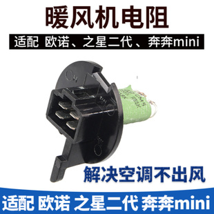 適原廠長安之星2二代奔奔mini歐諾暖風(fēng)機(jī)電阻鼓風(fēng)機(jī)空調(diào)調(diào)速電阻
