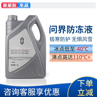 适配赛力斯问界M5M7M8M9发动机冷却液绿色防冻液原厂