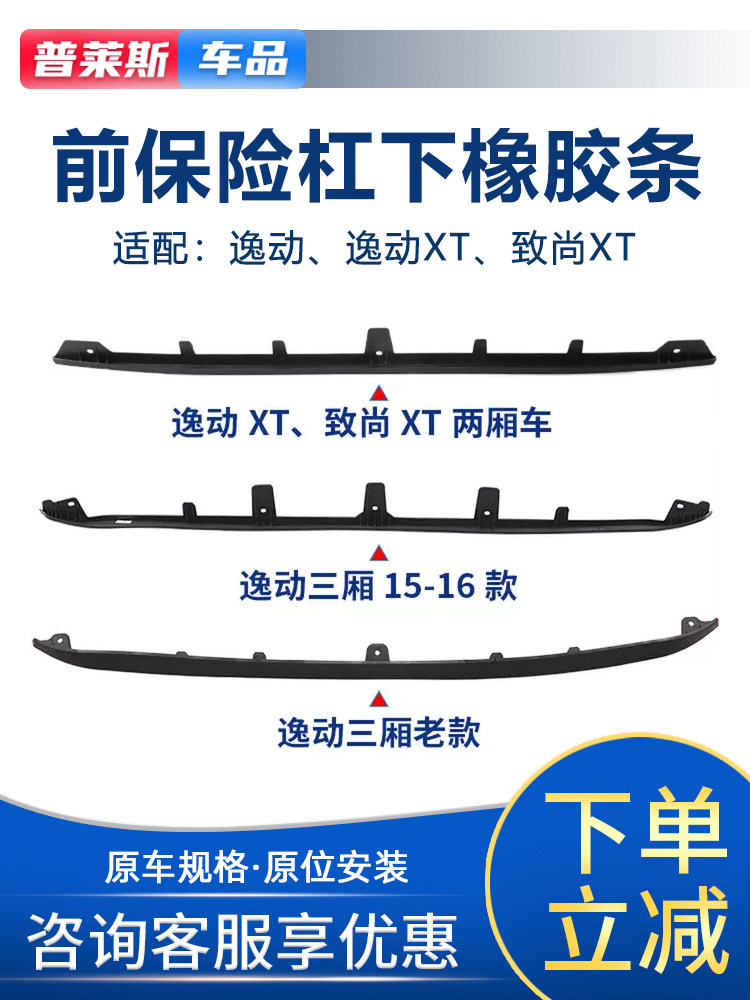 Changan Yidong Zhishang XT ön bumper rezin zolağı