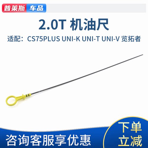 长安2.0T发动机原厂机油尺