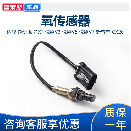 适配长安逸动悦翔氧传感器