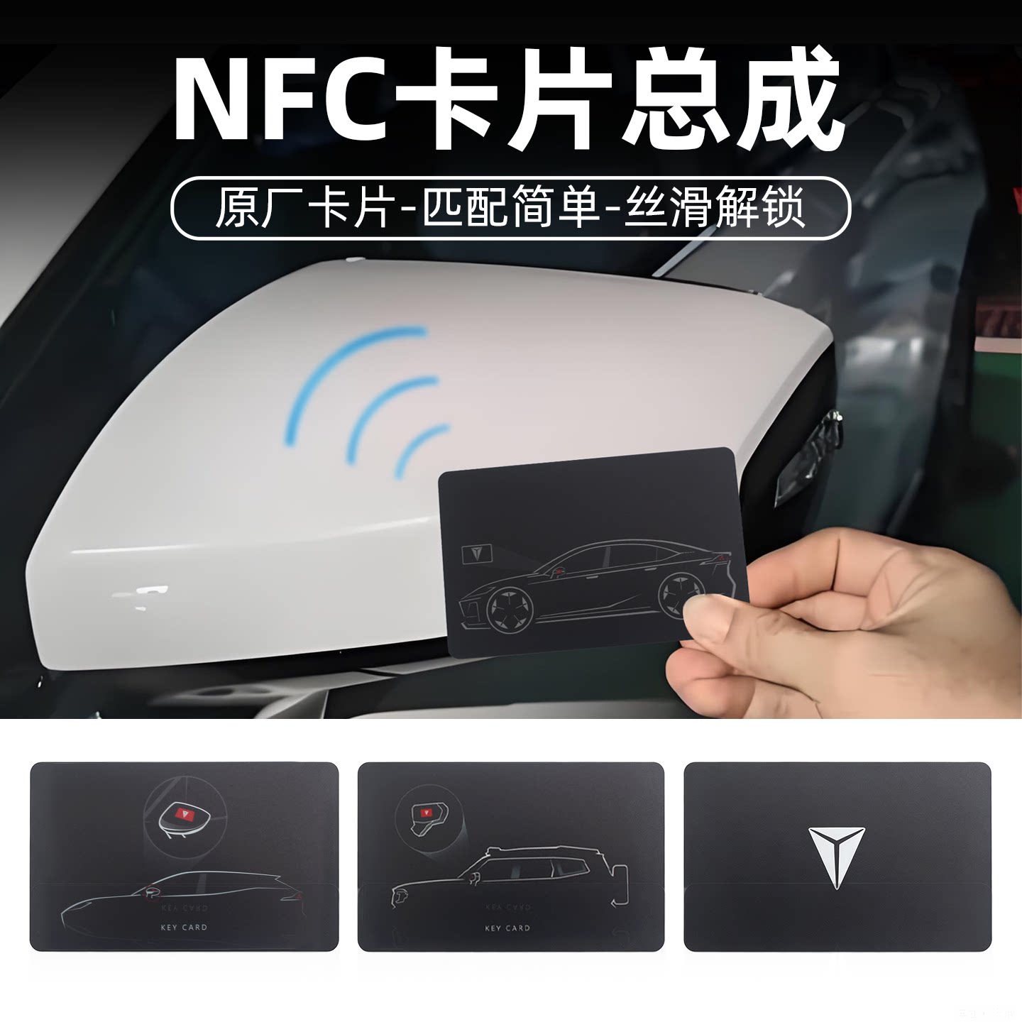 长安深蓝原厂NFC感应钥匙卡片