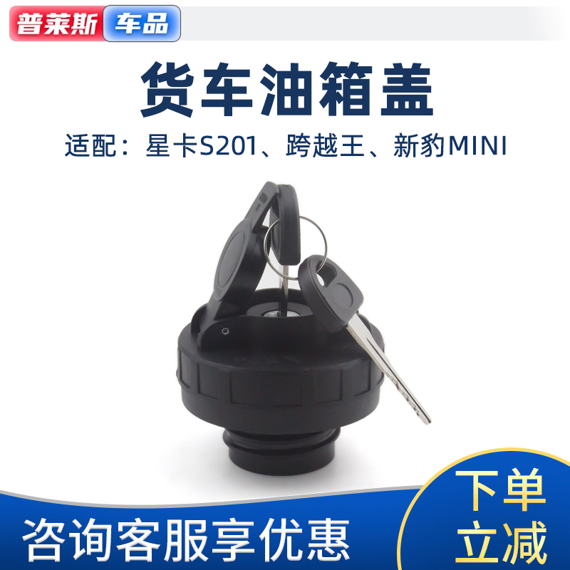 星卡神骐t20跨越王x35油箱盖
