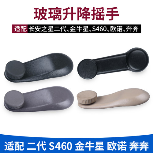 适欧诺奔奔中门玻璃升降器
