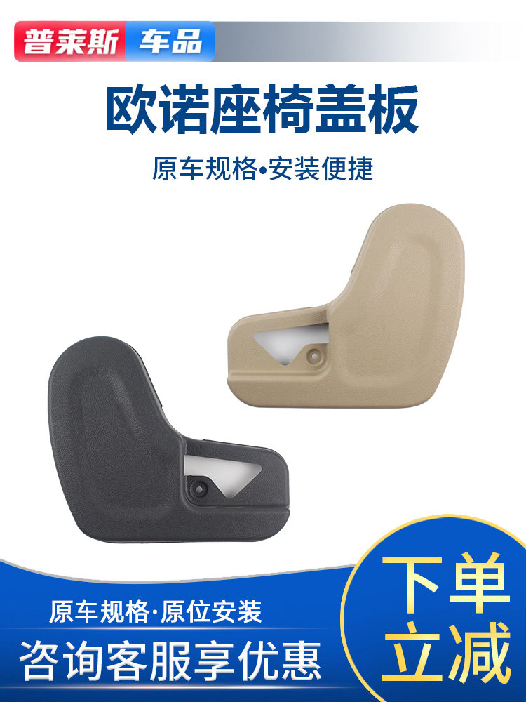 适配长安欧诺中排座椅调角器盖板后排座椅外壳侧装饰盖板外护板