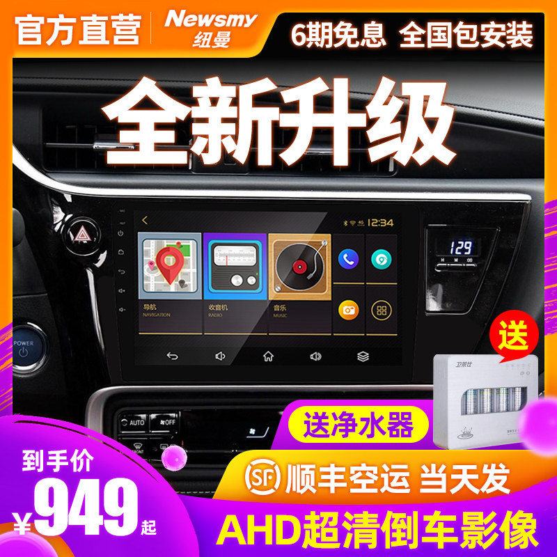 纽曼丰田致炫rav4威驰卡罗拉凯美瑞倒车影像导航一体机中控大屏幕 纽曼半夏专卖店