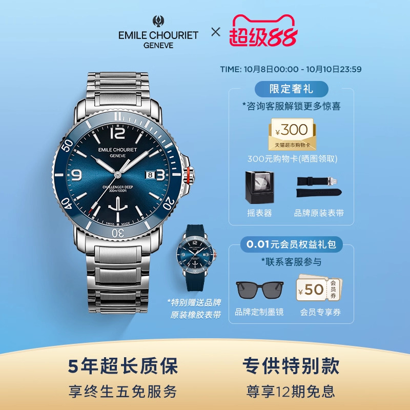 瑞士艾米龙运动潜水机械手表