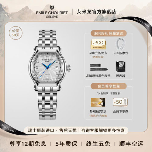 艾米龙小福桶瑞士机械女表