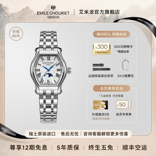 瑞士艾米龙小福桶月相石英女表