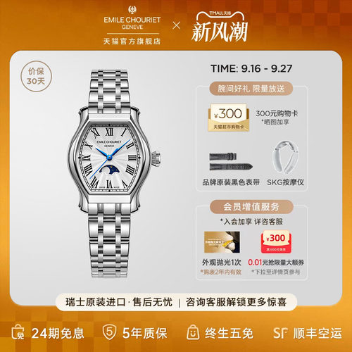 瑞士艾米龙小福桶月相石英女表