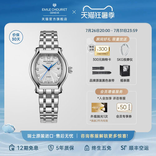 艾米龙小福桶瑞士机械女表