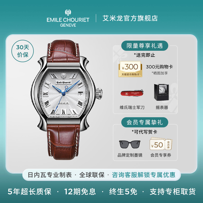 艾米龙瑞士当代奢华风机械手表