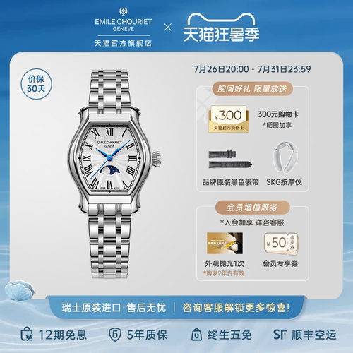 瑞士艾米龙小福桶月相石英女表