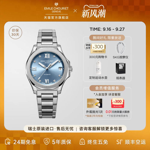 瑞士艾米龙时尚百搭机械女表