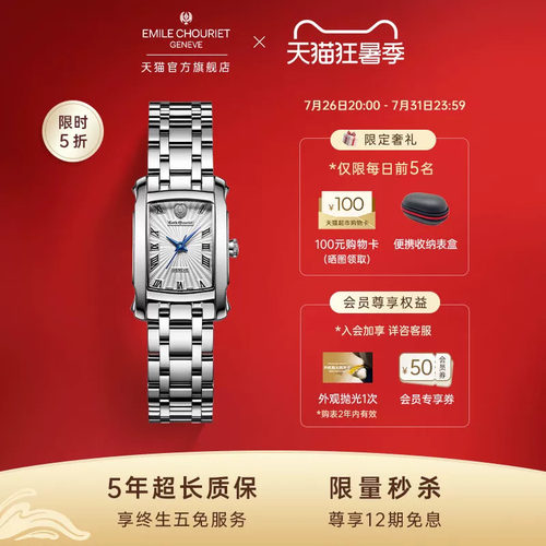 瑞士艾米龙奥德赛系列小方表