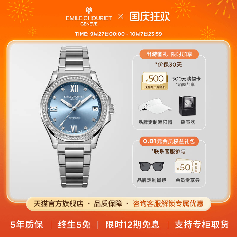 瑞士艾米龙时尚奢华机械女表