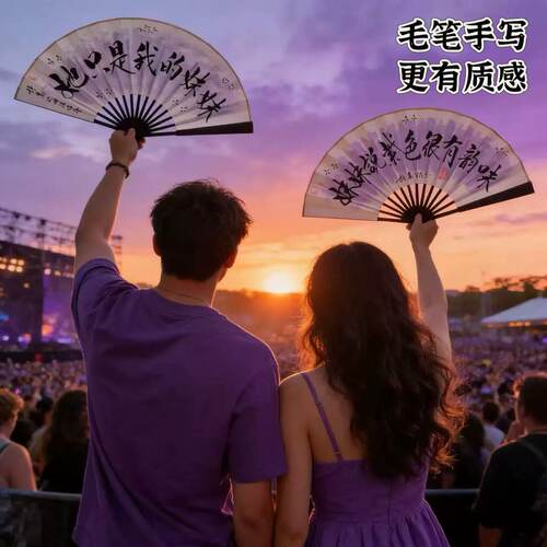【许嵩】应援纯手写书法折扇团扇可定制音乐节演唱会加厚宣纸扇