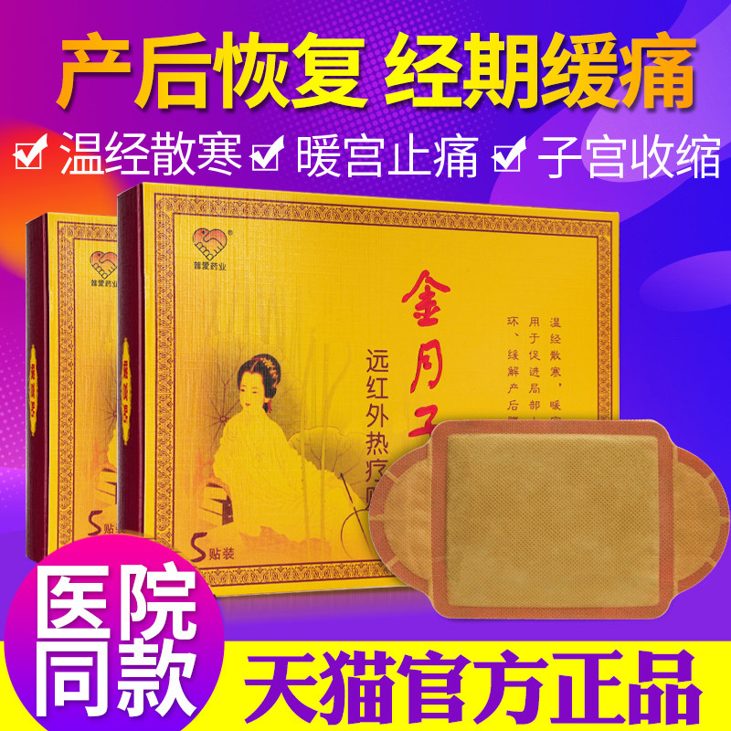 普爱金月子暖宫贴流产产后子宫保养恢复远红外热疗贴正品痛经贴