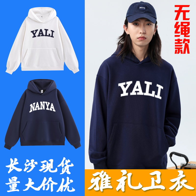 加绒卫衣雅礼校服带帽