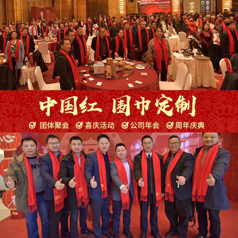 围巾定制logo印字刺绣中国红大红色订图案聚会活动公司年会红围巾
