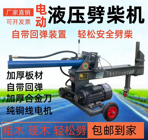 新款耐用液压劈柴机家用电动劈柴神器全自动劈柴破木机干湿两用