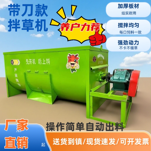 加厚带刀小型卧式牛羊拌料机