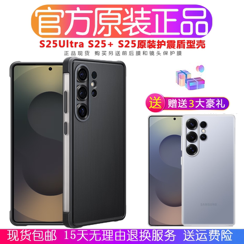 三星s25ultra手机壳原装s25+盾型保护壳s25透明手机套s25ultra超薄透明 全包高透军工级防摔外壳 官方正品