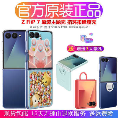 三星ZFlip7原装指环硅胶保护壳