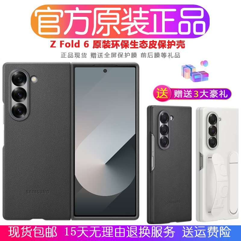 三星zfold6手机壳原装 真皮zfold5腕带保护套 zfold4立式外壳子 fold6环保生态皮全包防摔后盖 官方原厂正品
