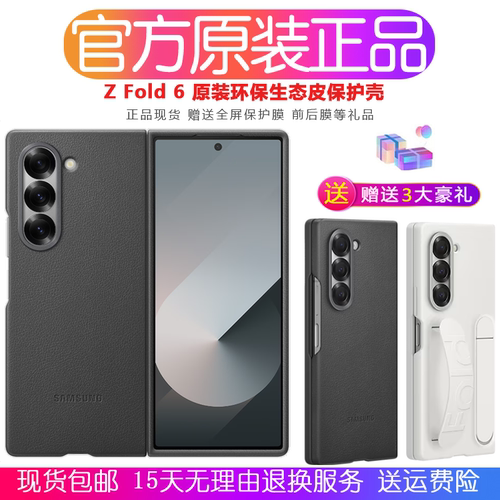 三星ZFold6/5/4原装环保生态皮