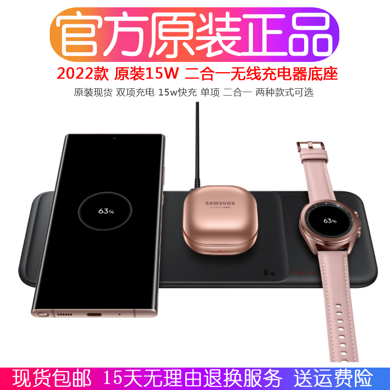 三星s22ultra充电器原装15w二合一无线充s21耳机手表watch4充电座怎么看?
