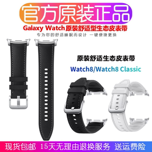 三星Watch8舒适型生态皮表带watch8 Classic真皮表带官方原装正品