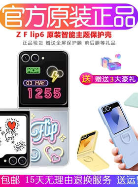 三星zflip6手机壳原装 zflip6智能主题保护壳flip6指环扣透明硅胶套NFC交互感应卡片环保生态皮外壳 官方正品