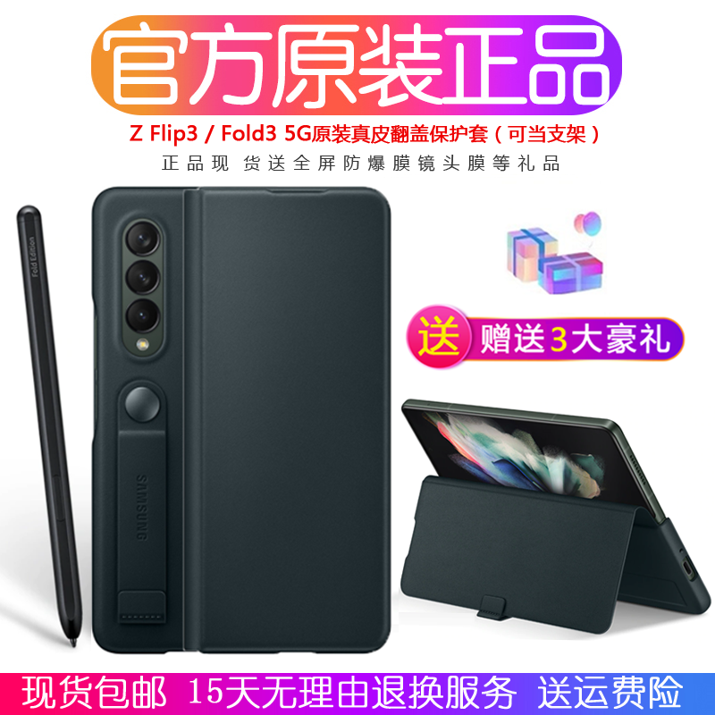 三星ZFold3真皮翻盖支架保护套