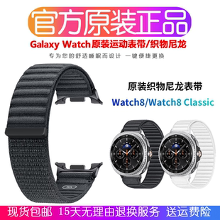 三星Watch8织物尼龙表带watch8 Classic运动橡胶表带官方原装正品