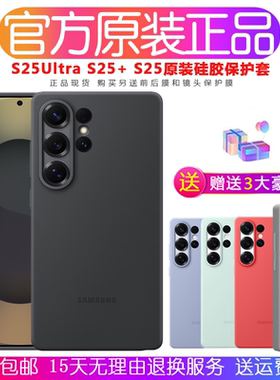 三星s25ultra手机壳原装s25硅胶保护套s25edge腕带立式保护壳s25ulra全包防摔保护套s25+外壳透明 官方正品