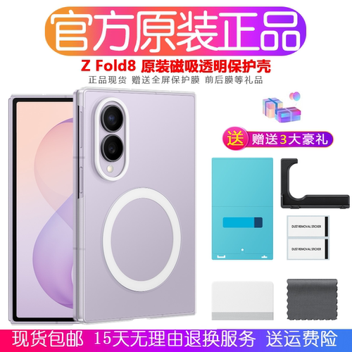 三星zfold8手机壳原装glaxy z fold8磁吸透明保护壳 zfold8阔折叠保护壳 磁吸超薄全包外壳子防摔 官方正品