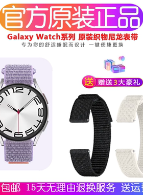 三星Watch6织物尼龙表带watch7/4/5pro手表表带Classic原装腕带