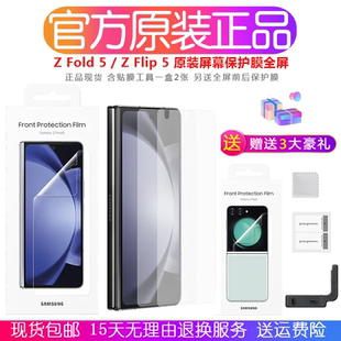 三星zfold6手机膜原装zfold5防反射保护膜zfold4保护膜Zflip5折叠屏幕原厂zflip6手机贴膜全屏高清 官方正品