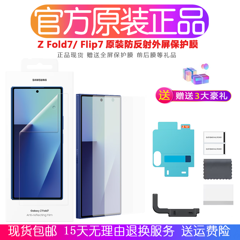 三星zflip7手机膜原装zfold7防反射保护膜Z flip7折叠屏原厂贴膜zfold7屏幕保护膜 全屏防刮高清 官方正品