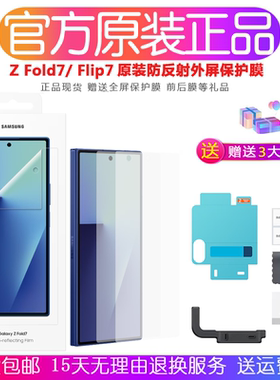 三星zflip7手机膜原装zfold7防反射保护膜Z flip7折叠屏原厂贴膜zfold7屏幕保护膜 全屏防刮高清 官方正品