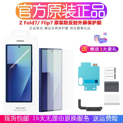 三星ZFold7手机膜原装官方正品