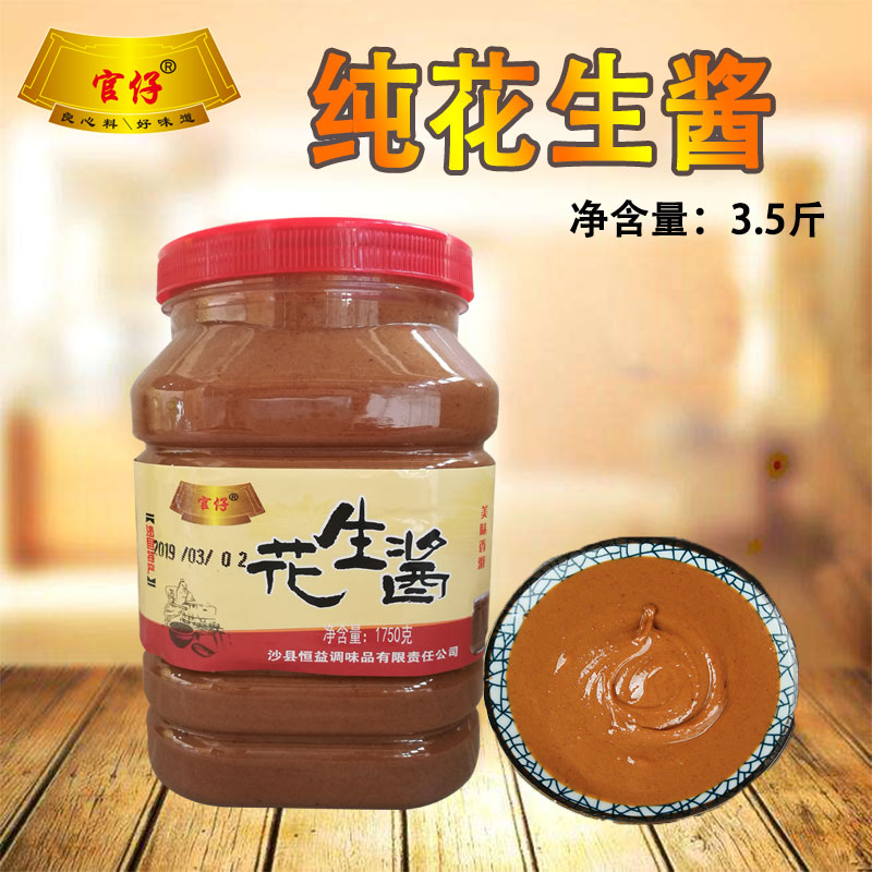 官仔沙县小吃农家石磨蘸料花生酱