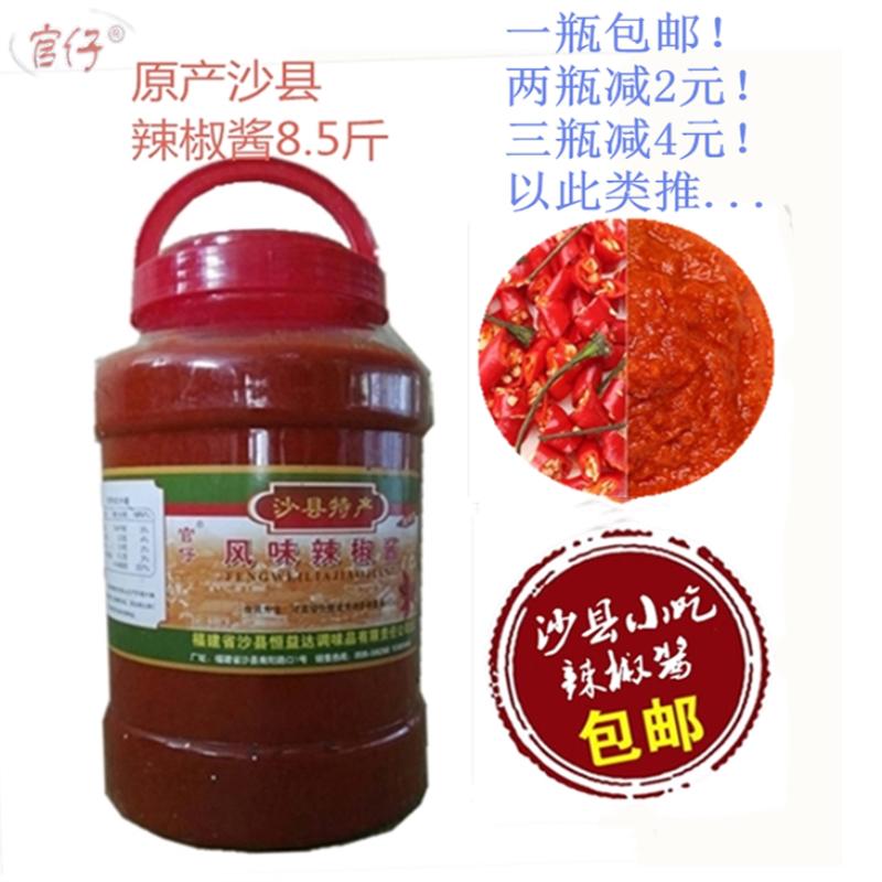 官仔正宗沙县小吃包邮辣椒酱