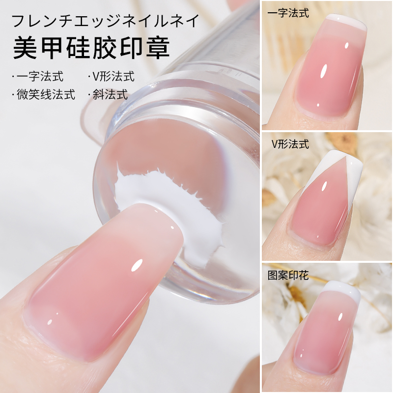 美甲法式硅胶初学者透明印花油