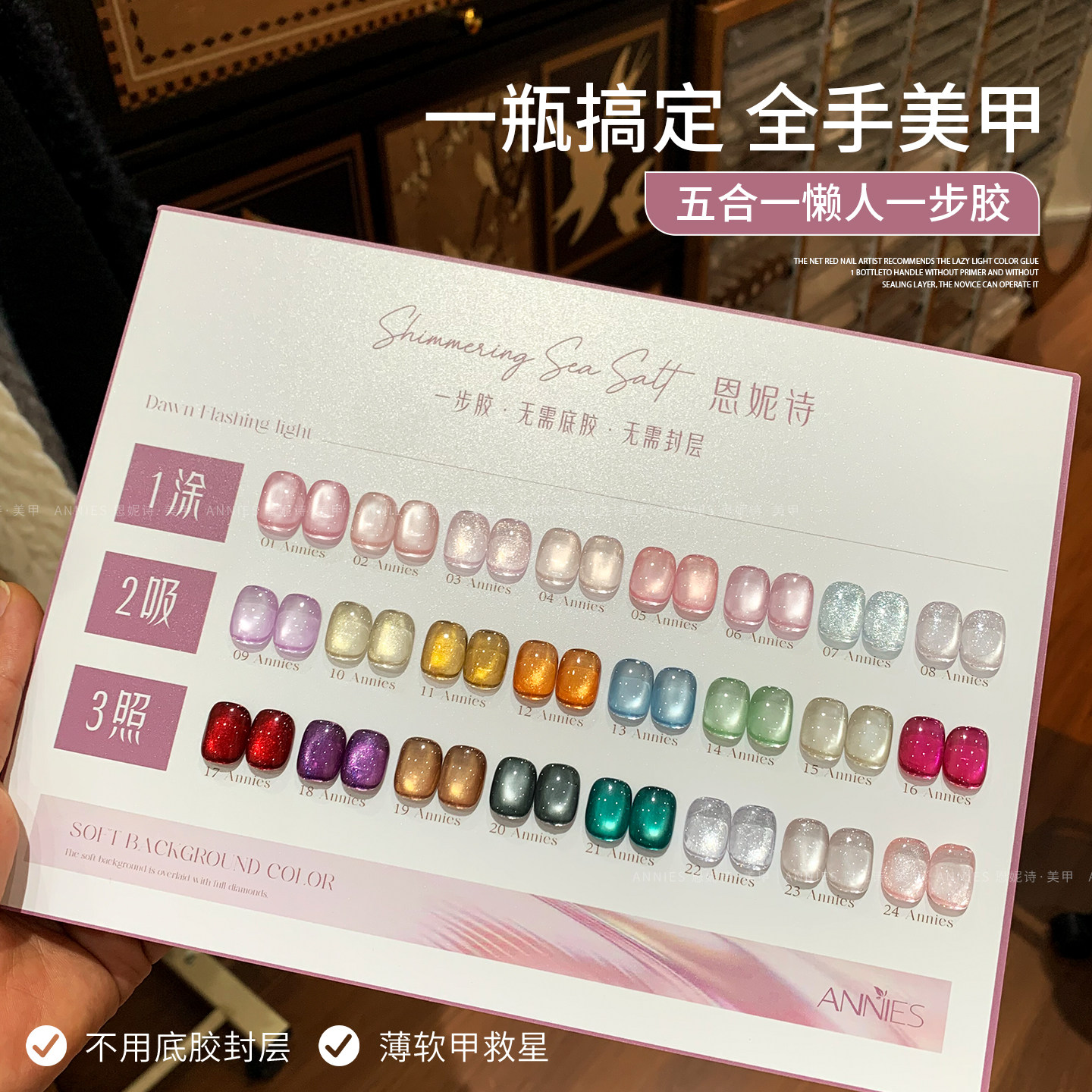 恩妮诗月光猫眼五合一轻色胶新款夏季指甲油胶建构底胶封层美甲胶