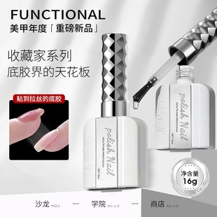 恩妮诗收藏家拉丝底胶封层套装流平建构加固镀晶功能胶美甲店专用